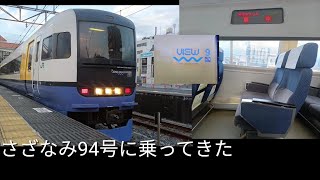 255系特急さざなみ94号乗車記　館山→海浜幕張