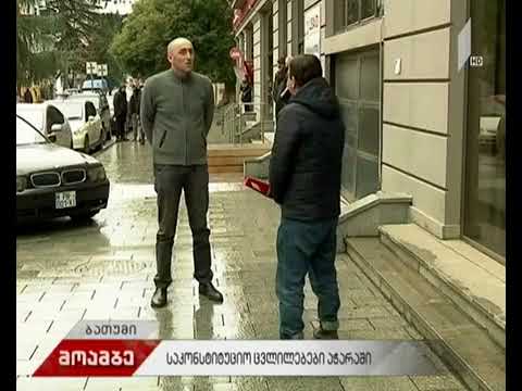 ცვლილებები აჭარის  კონსტიტუციაში