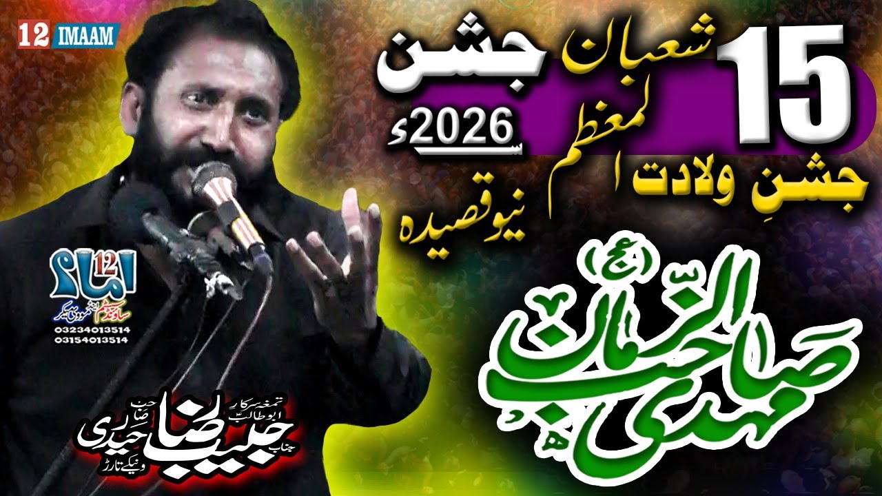 15 Shaban 2026 | New Qasida Imam e Zamana | Jashne Wiladat Imam e Zamana | Zakir Habib Raza Haideri