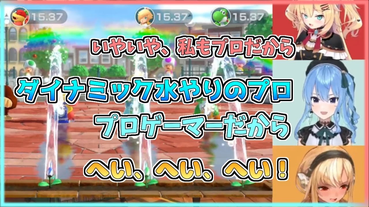 【ホロライブ切り抜き】ダイナミック水やりプロゲーマーの熱い戦い【不知火フレア／星街すいせい／赤井はあと／スーパーマリオパーティー】