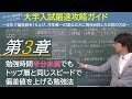 【３章】勉強時間半分未満でもトップ層と同じスピードで偏差値を上げる勉強法