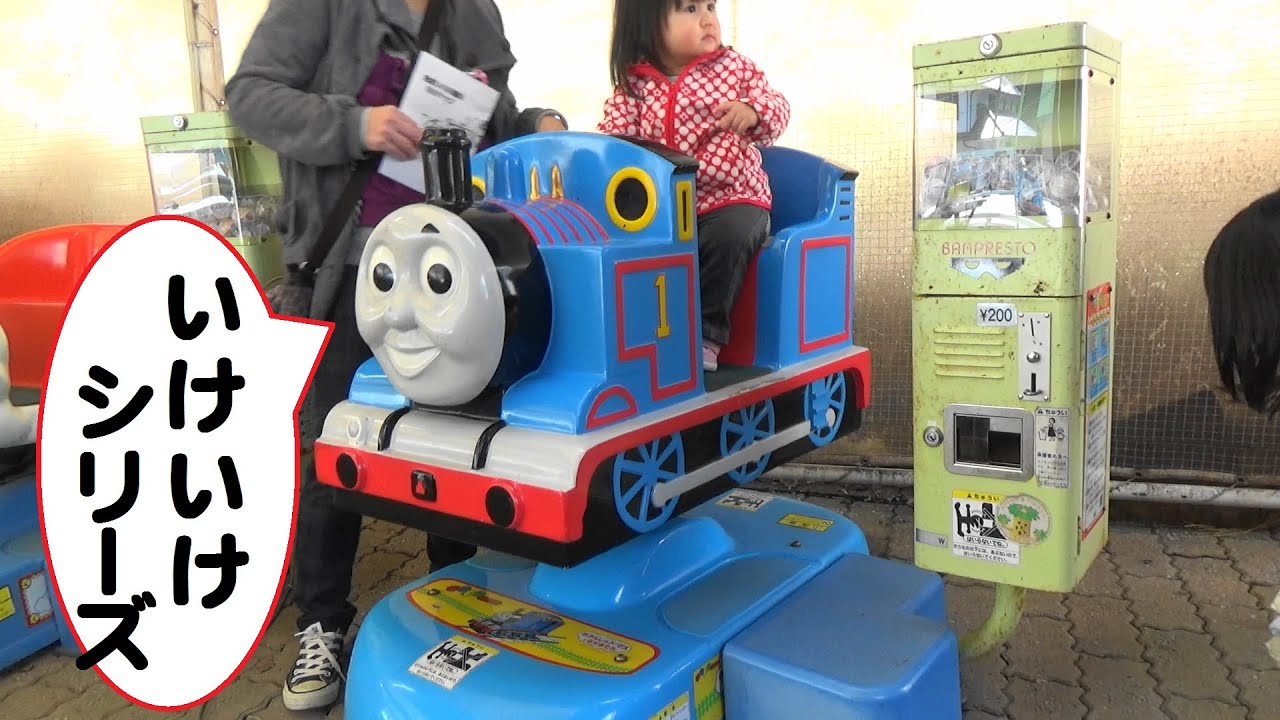 きかんしゃトーマスとなかまたち　いけいけシリーズ 【乗り物】