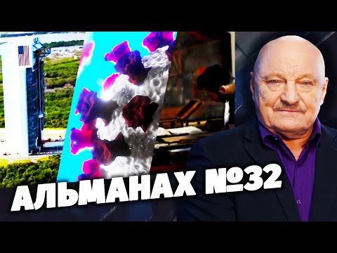 Альманах №32