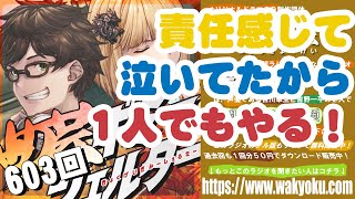 【ラジオ】曲芸ギミーシェルター 第603回より「責任感じて泣いてたから1人でもやる！」