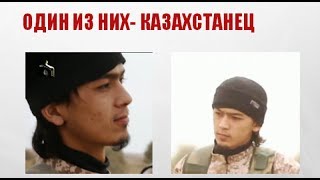 В СИРИЮ ИЗ КАЗАХСТАНА / КТО КАЗАХСТАНЦЕВ ВЕРБУЕТ В ИГИЛ