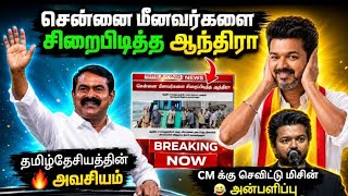 🔥சீமான் சொன்னது நடந்தது | 🤔CM Sir இதுக்கு என்ன பதில் சொல்ல போறீங்க? | YLC Rajan #ntk #seeman #tvk