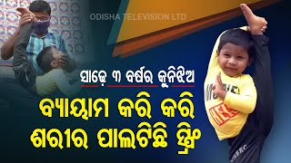 Nayagarh Spring Girl Makes It To Asia Book Of Records, Family Seeks Govt Assistance