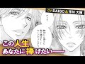 【DAIGO&平川大輔&置鮎龍太郎】セレブな大豪邸で、憧れの人一緒に暮らすことになり...!?『BACK STAGE!!』 #3