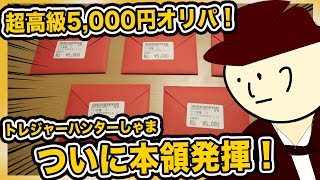 【デュエマ】前回ヒドイ目に遭った5000円オリパにリベンジしたら…！【開封動画】