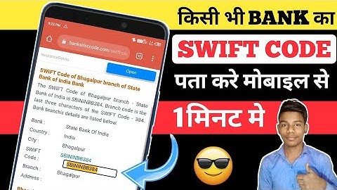 How to Find Swift Code of Your Bank Account | किसी भी बैंक का Swift Code कैसे पता करें | In 2022