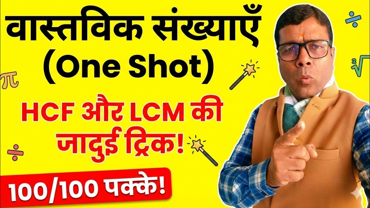 Class 10th Maths Real Numbers , HCF and LCM UNIT1  