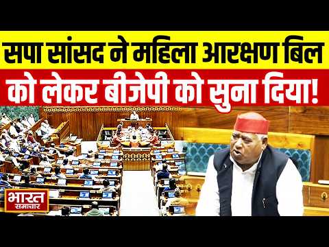 Akhilesh के बाद अब सपा सांसद Awadhesh Prasad ने महिला आरक्षण बिल को लेकर बीजेपी को सुना दिया!