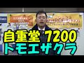 自重堂人気のドカジャン7200 の動画、YouTube動画。