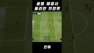 돌문 해결사 율리안 브란트