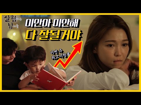 [피크타임] ✨최고 분당 시청률✨기록한 언어 발달 지연 판정을 받은 노지훈의 아들 이안이 | 살림하는 남자들/House Husband 2 | KBS 210717 방송