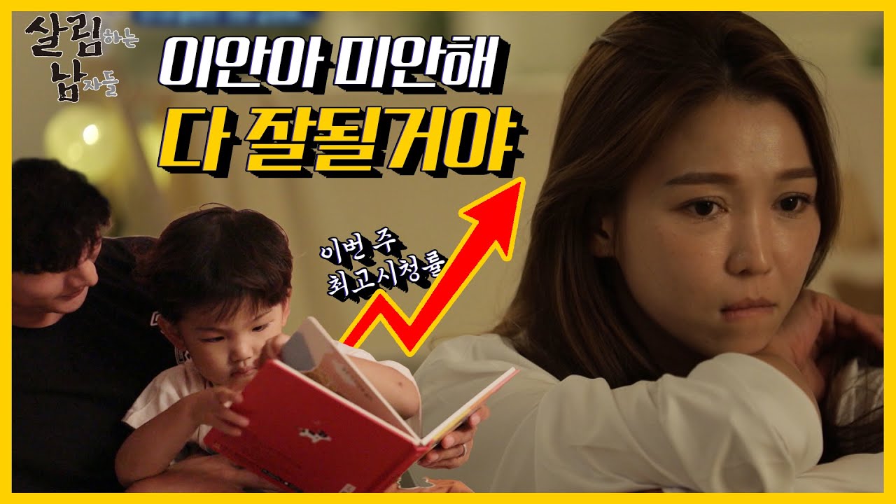 [#피크타임] ✨최고 분당 시청률✨기록한 언어 발달 지연 판정을 받은 노지훈의 아들 이안이 | #살림하는남자들 | House Husband 2 | KBS 210717 방송