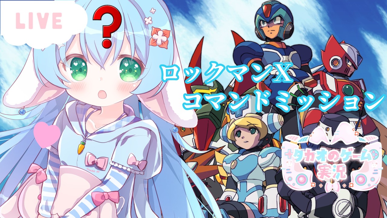 ロックマンX コマンドミッション】#4 フォースメタル集積プラント