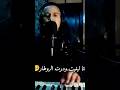 عمرو المحضر قالو الخميس تحضر _ 3amro lmahdar cover Cheb azdine mp3