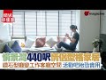 【#蝸居睇樓團】愉景灣440呎情侶型格家居  鑽石型廳變工作客廳空間、活動吧枱勁實