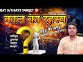 SANATAN DHARAM || CHAPTER 9  || ACHARY ABHISHEK KASHI