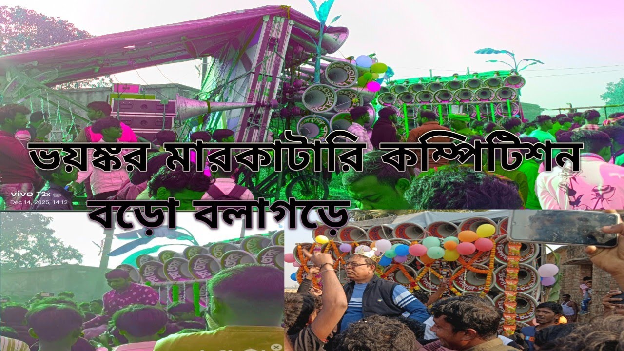 আজ এই মাএ 🐯 বাপি⚽ মাতারা 🐯 ভয়ঙ্কর মারকাটারি কম্পিটিশন 