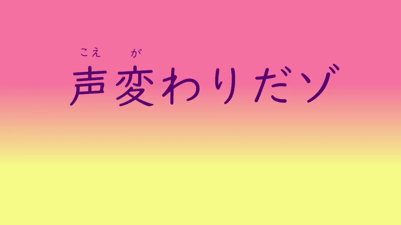 クレヨンしんちゃん 声変わりだゾ Youtube