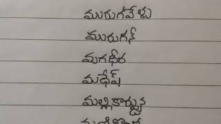 m letter baby boy names in telugu#ma letter baby boy names in telugu