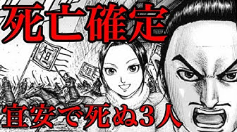 キングダムネタバレ Youtube