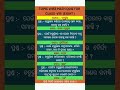 Topic wise math quiz for class 8#odia#mathquiz#trendingsong #mathematicsquiz#best#class8 #2025shorts