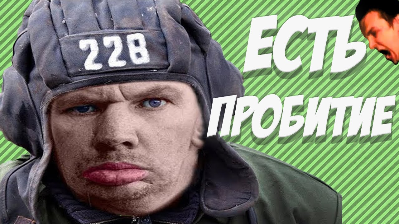 Мем есть пробитие