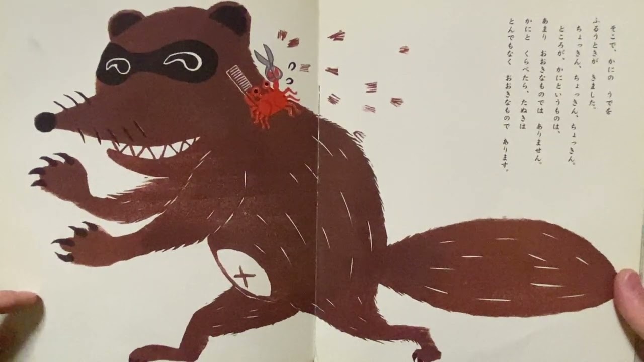 ◆えほん　よみきかせ◆『かにのしょうばい』