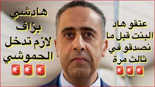 عاجلنداء للسيد عبد اللطيف الحموشي+الجمعيات اللي عندهم ضمير حي وماشي مزيت