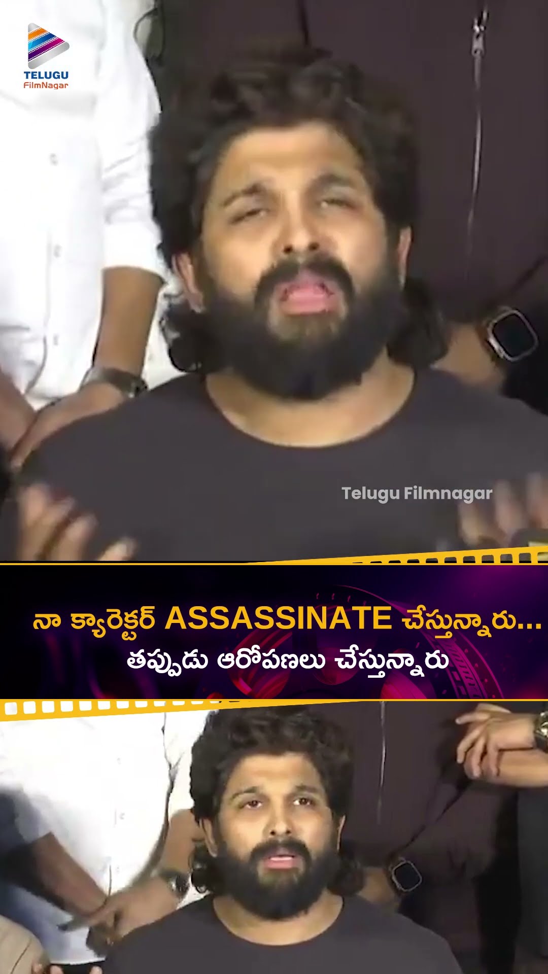 నా క్యారెక్టర్ ASSASSINATE చేస్తున్నారు... తప్పుడు ఆరోపణలు చేస్తున్నారు | #AlluArjun | #RevanthReddy