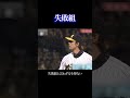 FA加入考察 #阪神タイガース