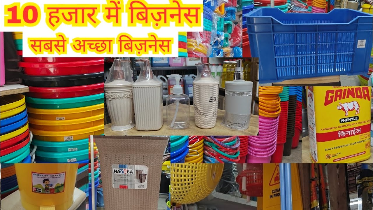 BUSINESS OPPORTUNITY | DAILY USED PRODUCT WHOLESALE MARKET | PREMIUM PLASTIC HOUSE CLEAN PRODUCT'S |
