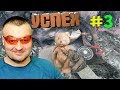 МИШКА ☛ Прохождение Metro Exodus ☛ Серия 3