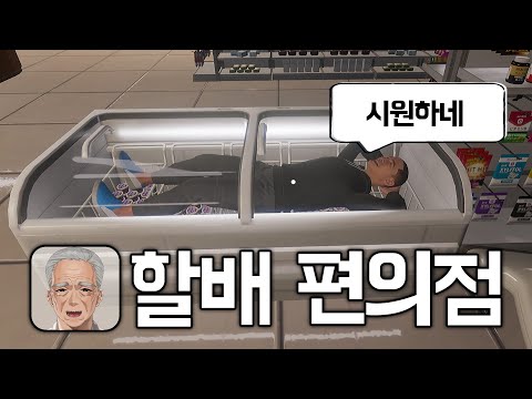 Convenience Store Part-time "Frame"