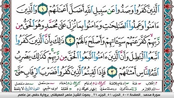 سورة محمد مكتوبة Surah Muhammad ماهر المعيقلي Maher Al Muaiqly