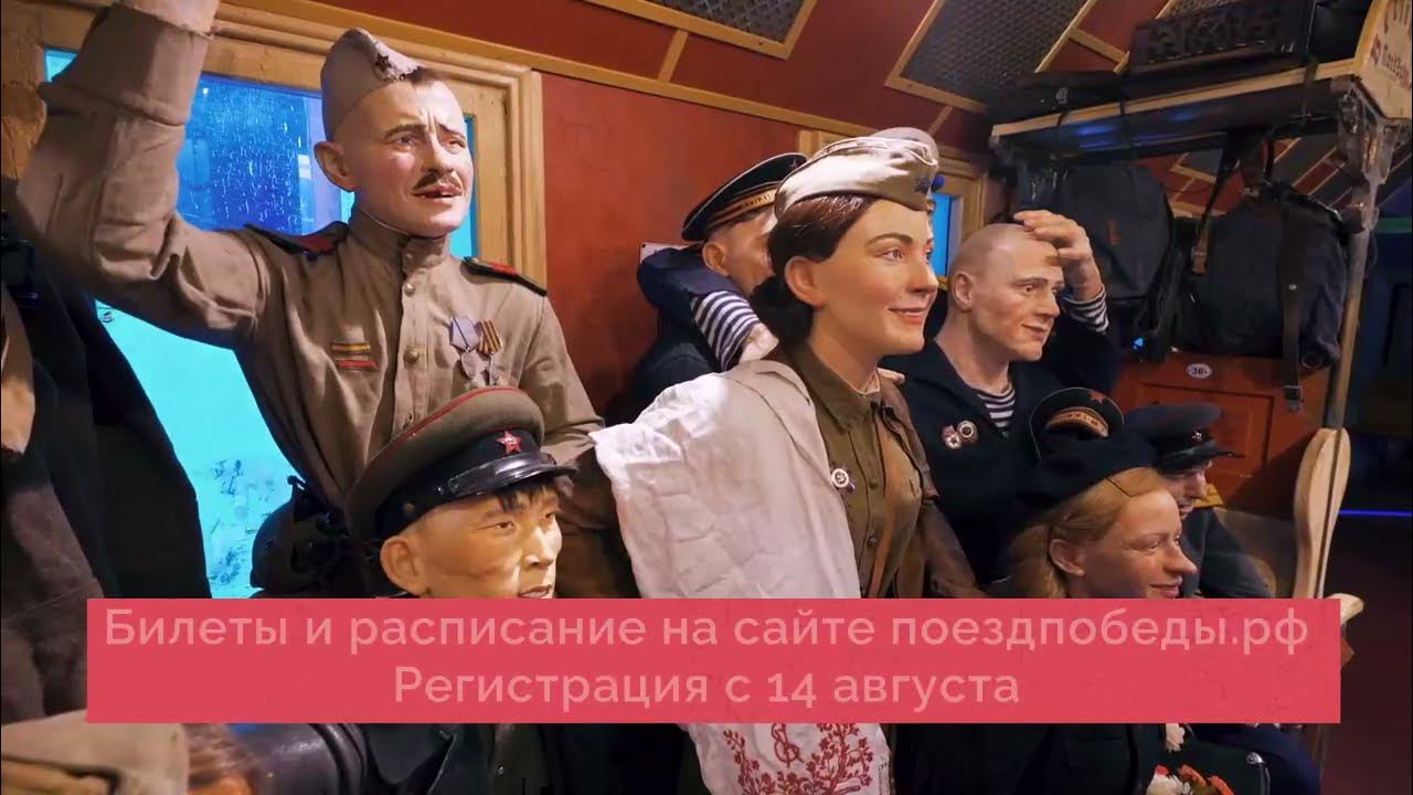 Поезд победы красноярск 2025 регистрация. Поезд победы.