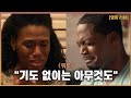 기도의 힘 - 전문가 심층 리뷰 및 관람 포인트 5 예고편 썸네일