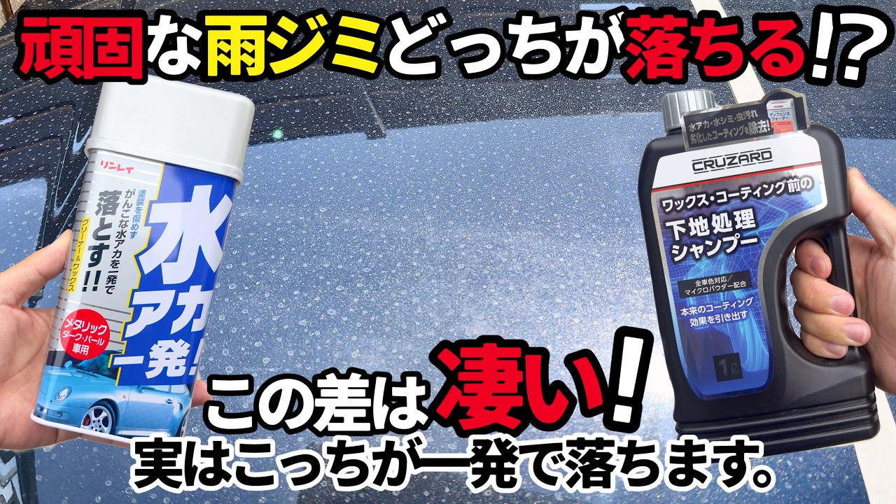【水アカ落とし最強はどっち⁉️】コメリ？リンレイ？本当に一発で落ちる‼️‼️