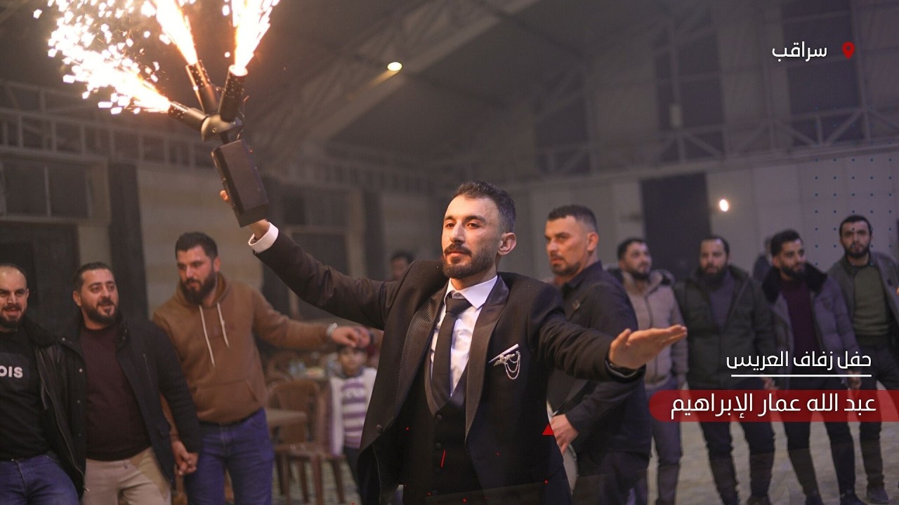 العريس عبد الله عمار الابراهيم