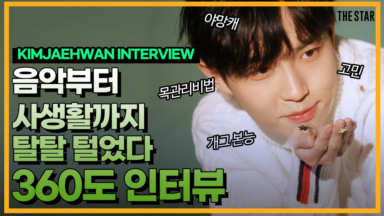 [EN] 더슷하 핫터뷰 | 김재환(KIMJAEHWAN)  음악적 성장부터 째니의 사생활까지?! 솔직 매력 인터뷰