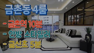 파주신축빌라 매매 금촌동 광파오븐레인지 스타일러 금신초 파주시 금촌역