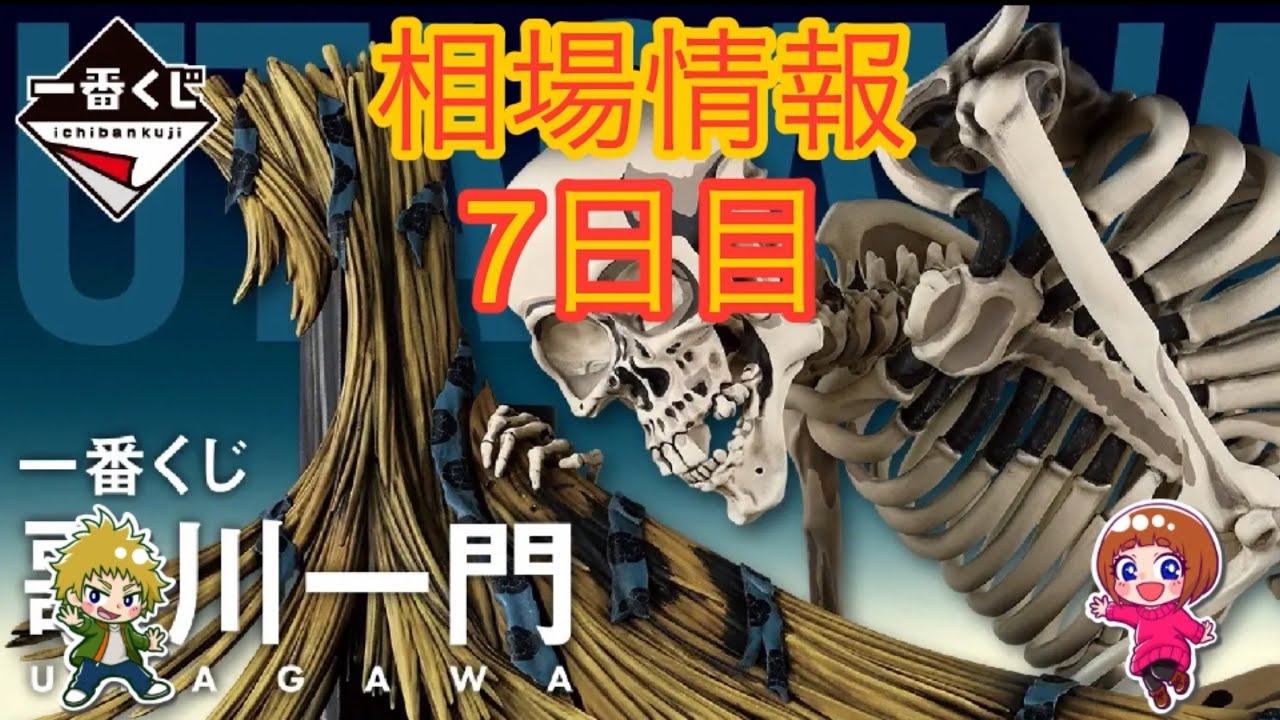 相場情報7日目一番くじ 歌川一門 - YouTube