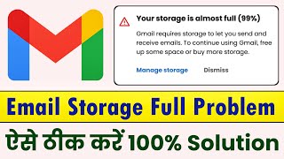 How to Solve Email Storage Full Problem in Hindi | Gmail Storage Full How to Delete | @HumsafarTech