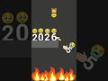 2025 is and start in 2026 😢