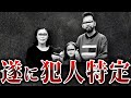 【削除覚悟】世田谷一家◯害事件の真相…【ゆっくり解説】