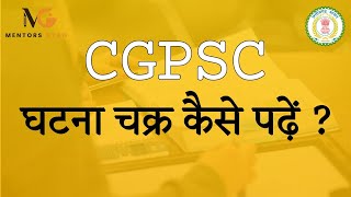      How To Read Ghatna Chakra  Cgpsc