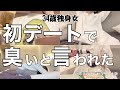 【女1人ホテル飲み】私って臭いですか?初デートで大失態を犯した34歳の末路/夜中にボジョレー解禁を1人で祝う女【ひとり飲み】